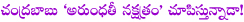 chandrababu naidu,arundhati nakshatram,old ntr,chandrababu arundhati nakshatram to farmers,kcr,telangana,andhra pradesh,rains,bankers,loans,thotakura raghu artical,chandrababu politics